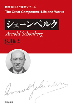 New Schönberg Biography published in Japan