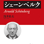 New Schönberg Biography published in Japan