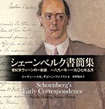 Schoenberg’s Early Correspondence in Japanese